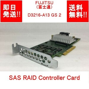 【即納/送料無料】 FUJITSU D3216-A13 GS 2 SAS RAID Controller Card 【中古パーツ/現状品】 (SV-F-020)