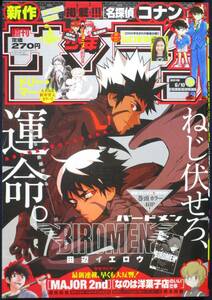 小学館「週刊少年サンデー 2015年26号」