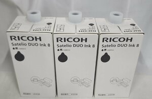 【埼玉発】【RICOH】インキ　Satelio DUO Ink 8 (黒) ★3本セット★　(8-2286)