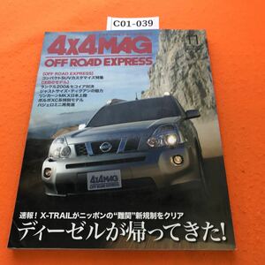 C01-039 4x4MAGAZINE 四輪駆動車専門誌 2008/11