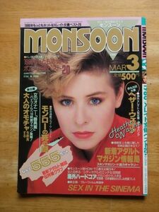 MONSOON モンスーン　1986，3月号