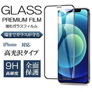 iPhone 6P/7P/8P 液晶保護 全面保護 強化ガラスフィルム 硬度9H