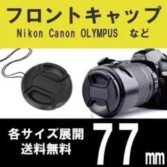 カメラ　レンズ　フロントキャップ　77mm