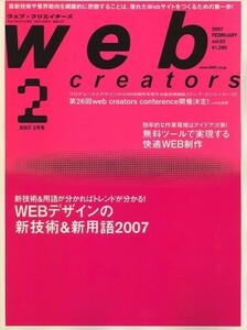 Web creators (ウェブクリエイターズ) 2007年 02月号 [雑誌]