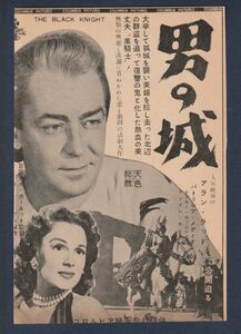 切り抜き■1954年【男の城】[ C ランク ] Ver.b/雑誌広告/テイ・ガーネット アラン・ラッド ピーター・カッシング パトリシア・メディナ