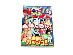 週刊少年サンデー2006年9月20日40号[金色のガッシュ] [MARΩ(メルオメガ)]Wスペシャルカレンダー 名探偵コナン 犬夜叉 妖逆門MAJOR送料無料