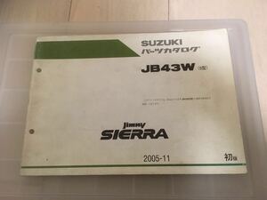 ジムニー　JB43W シエラ　パーツカタログ　2005-11 初版