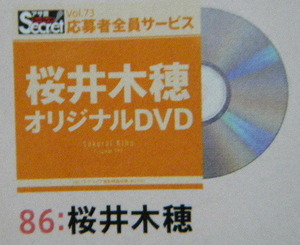 AS73　オリジナルDVD　86：桜井木穂