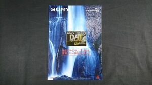 『SONY(ソニー) DAT(Digital Audio Tape) オーディオカセットテープ カタログ 1995年9月』WMD-DT1/TCD-D8/TCD-D10/DTC-2000ES/DTC-59ESL/