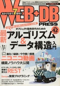 ＷＥＢ＋ＤＢ　ＰＲＥＳＳ(Ｖｏｌ．４２)／技術評論社