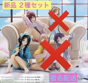 アイドルマスター 大崎甘奈 三峰結華 フィギュア 2種 シャイニーカラーズ Relax time 匿名配送