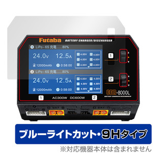 Futaba バッテリー CDR-8000L 保護 フィルム OverLay Eye Protector 9H CDR8000L 充電器用保護フィルム 9H高硬度 ブルーライトカット