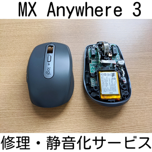 保証付き Logicool MX Anywhere 3 修理 静音化 サービス スイッチ交換 修理 代行 ロジクール リペア マウス Logitech