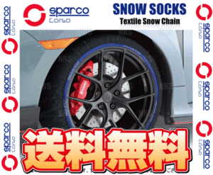 sparco スパルコ スノーソックス（ハイスペック） Mサイズ 17インチ 225/40R17、225/45R17、235/40R17、245/40R17、255/40R17 (CCD-SPT620