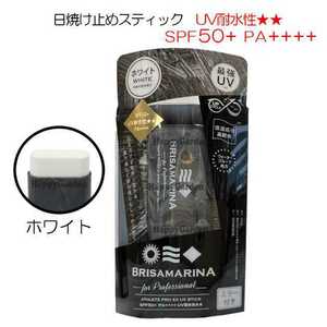 リニューアル 日焼け止め BRISA MARINA ホワイト アスリートプロEX UVスティック アップサイクル 保湿 ブリサマリーナ SPF50+ PA++++