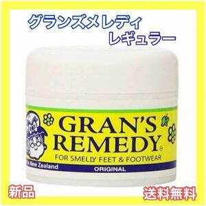 グランズレメディレギュラー 無香料　50g 並行輸入品　除菌・消臭・抗菌化