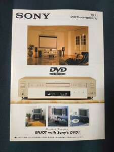 [カタログ] SONY ソニー 1999年1月 DVDプレーヤー総合カタログ/DVP-S501D/DVP-S7700/DVP-S3000/DVP-M30/PBD-D50/PBD-V30/TA-E9000ES/