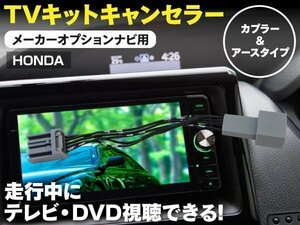 【即決】TVキット ホンダ フィット GE6・7・8・9 H19.10～H25.8 走行中にテレビDVD再生