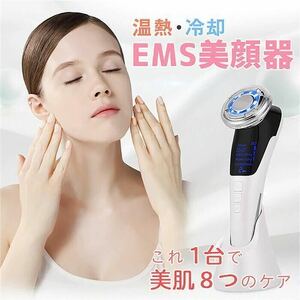 美顔器 EMS 温冷美顔器 目元ケア イオン導入 浸透 毛穴ケア 美肌 小顔