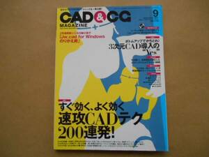 CAD&CGマガジン　2001年9月号　すぐ効く、よく効く速攻CADテク200連発!　TA5