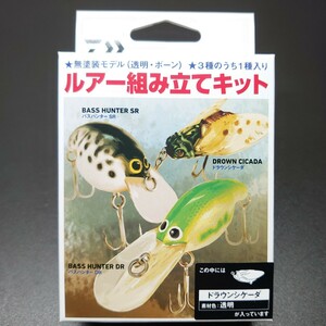 【定形外140円】ダイワ ルアー組み立てキット ドラウンシケーダ 透明 DAIWA Lure Kit DROWN CICADA