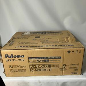 □【500円スタート】未開封品 Paloma パロマ ガスコンロ ガステーブル プロパンガス用 IC-N36BS-R 右強火 