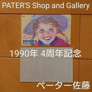 美品! ペーター佐藤”PATER