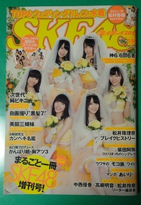 週刊プレイボーイ増刊号 SKE48×週刊プレイボーイ 2013年11月15日号 超特大ポスター付 松村香織　松井珠理奈 松井玲奈 高柳明音