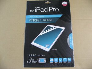 ナカバヤシ iPad Pro用液晶保護フィルム 指紋防止 高光沢 TBF-BIPP15FLS