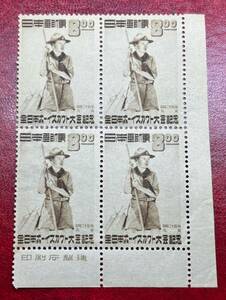 1949年【全日本ボーイスカウト大会】8円　田型　印刷庁製造銘柄付　NH　未使用　まとめて取引可
