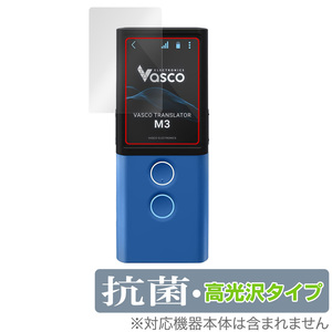 Vasco Translator M3 保護 フィルム OverLay 抗菌 Brilliant for Vasco 音声翻訳機 Translator M3 Hydro Ag+ 抗菌 抗ウイルス 高光沢