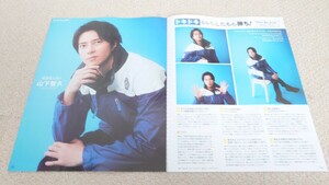 Myojo*2024年*6月号*山下智久*生見愛瑠*髙橋ひかる*桜田ひより* 切り抜き