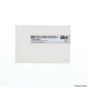 【中古】[PTM]1/20 HRAT-23 ハンドロケットランチャー 装甲騎兵ボトムズ 組立品 レジンキャストキット プラモデル ランペイジ(63034442)