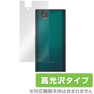 OverLay Brilliant for arrows NX F-02H 裏面用保護シート 裏面 保護 フィルム シート シール 指紋がつきにくい 防指紋 高光沢