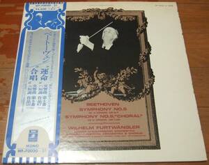 LP フルトヴェングラー ベートーヴェン:交響曲第５番「運命」、第９番「合唱」バイロイト 東芝EMI盤 WF-70020～21（２枚組）