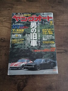 ヤングオート グラチャン 暴走族 VIP セルシオ シーマ セド 街道レーサー ハコスカ ケンメリ