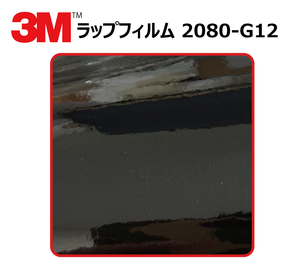 【1524mm幅×40cm】 ３M カーラッピングフィルム ブラック (2080-G12)
