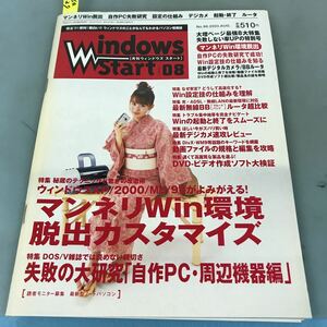 A64-027 Windows Start[月刊ウィンドウズスタート][2003]08NO.98 マンネリWin脱出/デジカメ/起動・終了/動画攻略/日焼け有り
