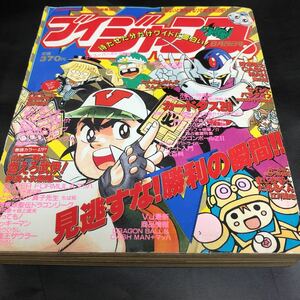 ブイジャンプ 1991年6月26日号 カードダス付録 週刊少年ジャンプ特別編集増刊 貯金戦士キャッシュマン 鳥山明 Vジャンプ 激レア