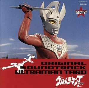 ウルトラサウンド殿堂シリーズ：：ウルトラマンタロウ　オリジナル・サウンドトラック／（オリジナル・サウンドトラック）,武村太郎,少年少