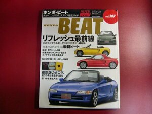 ■ホンダ・ビート (NEWS mook ハイパーレブ 147 車種別チューニング&ドレスアップ徹底)