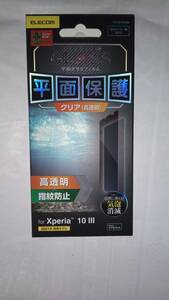 ELECOM Xperia 10 III/10 III Lite ガラスフィルム/0.33mm 入った気泡が24時間後消える 高硬度加工により傷に強い 指のひっかかりが少ない