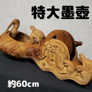 特大墨壺 60cm 親子亀 鶴 龍　木彫 大工道具 古美術 古道具 墨つぼ 鑑賞用 時代物 ヴィンテージ インテリア 蔵出し 工芸品【140i2864】