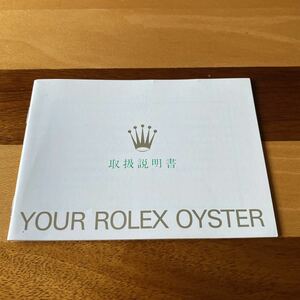 2339【希少必見】ロレックス 取扱説明書 付属品 冊子 Rolex oyster 定形郵便94円可能