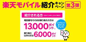 ★ 送料無料 楽天モバイル 紹介キャンペーン 13000ポイント Rakuten Mobile 招待ポイント Rakuten最強プラン 申し込み 楽天ポイント ★