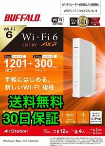 最新規格 Wi-Fi 6 11ax / 11ac 1201+300Mbps Easy Mesh iPhone 13 / SE (第二世代) / Nintendo Switch PS5★バッファロー WSR-1500AX2S-WH