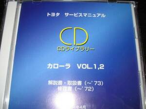 .絶版品★初代・2代目カローラ【レビン（ＴＥ27）】解説書/修理書/取扱書