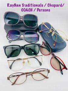 QA33 レイバン　Traditionals / Chopard/ COACH / Persons 眼鏡 サングラス ボシュロム製　ビンテージ　まとめ　メガネ　度入り セット