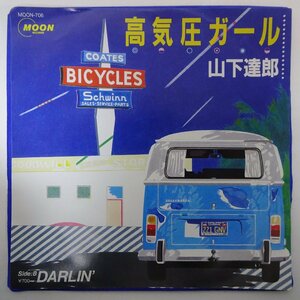 11185896;【美盤/国内盤/7inch】山下達郎 / 高気圧ガール / DARLIN