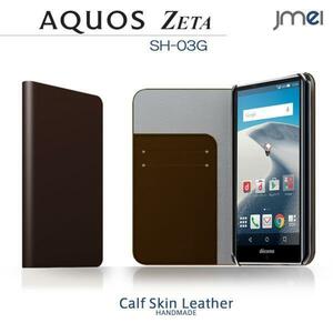 AQUOS ZETA SH-03G sh03 本革手帳型ケース カード収納付スマホカバー ベルトなし マグネットなし ダークブラウン 43